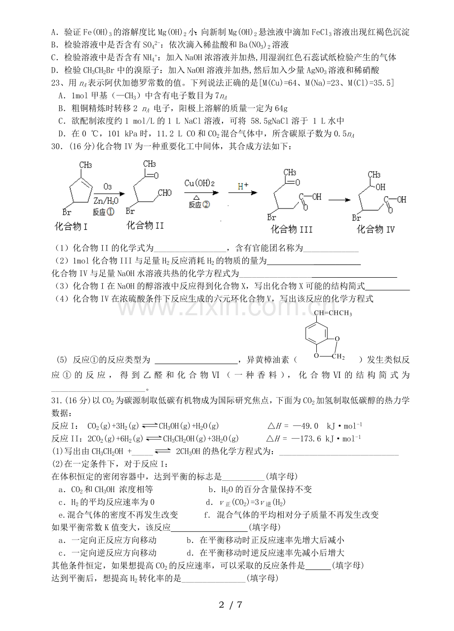 广东省广州市广铁中最后练(模化学).doc_第2页