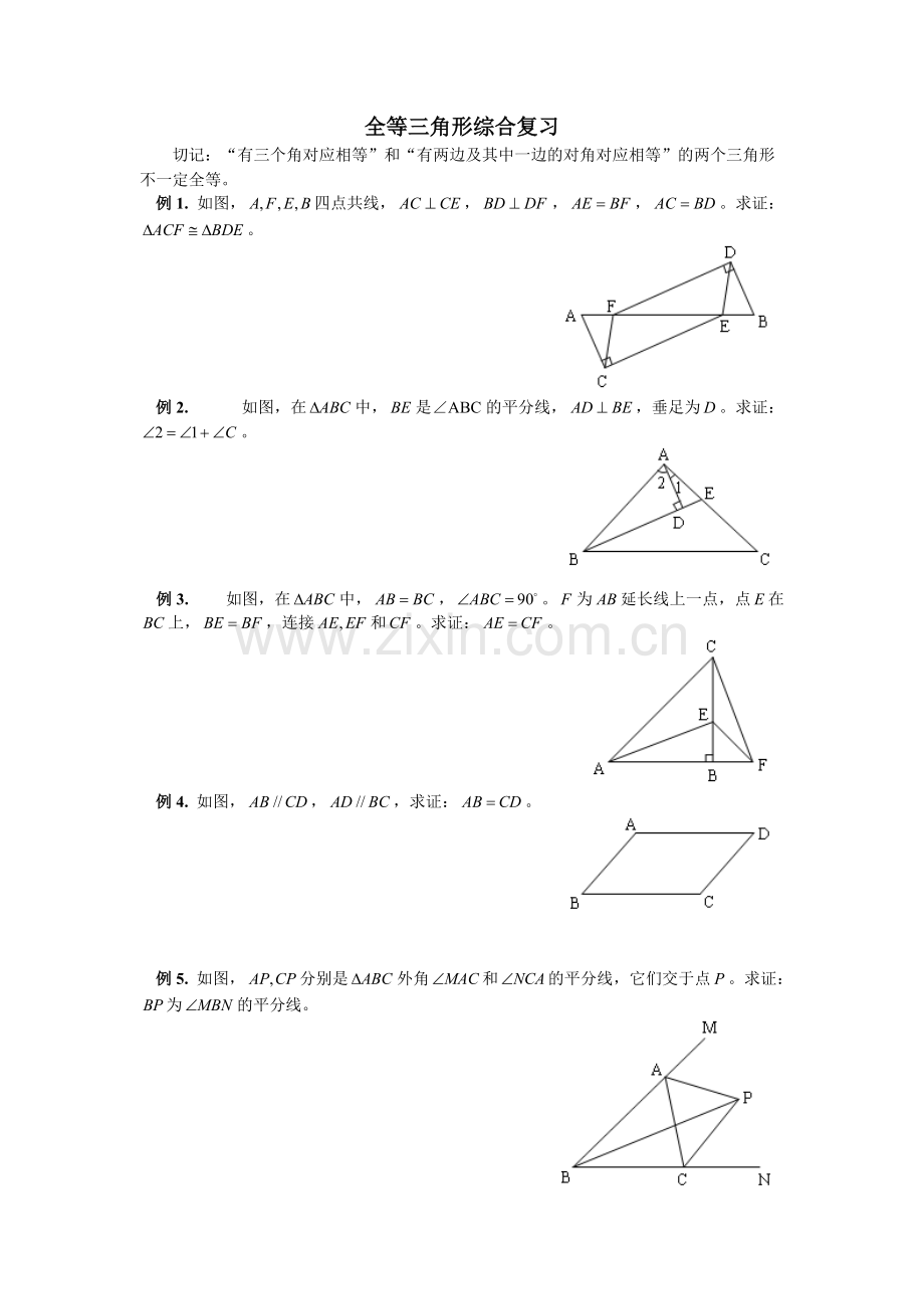 三角形与全等三角形经典习题及答案.pdf_第1页