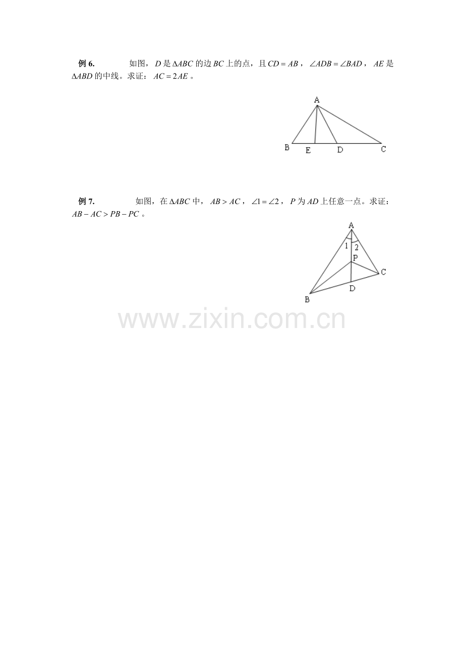 三角形与全等三角形经典习题及答案.pdf_第2页