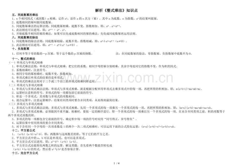 初二数学—整式的乘法知识点归纳及测验.doc_第1页