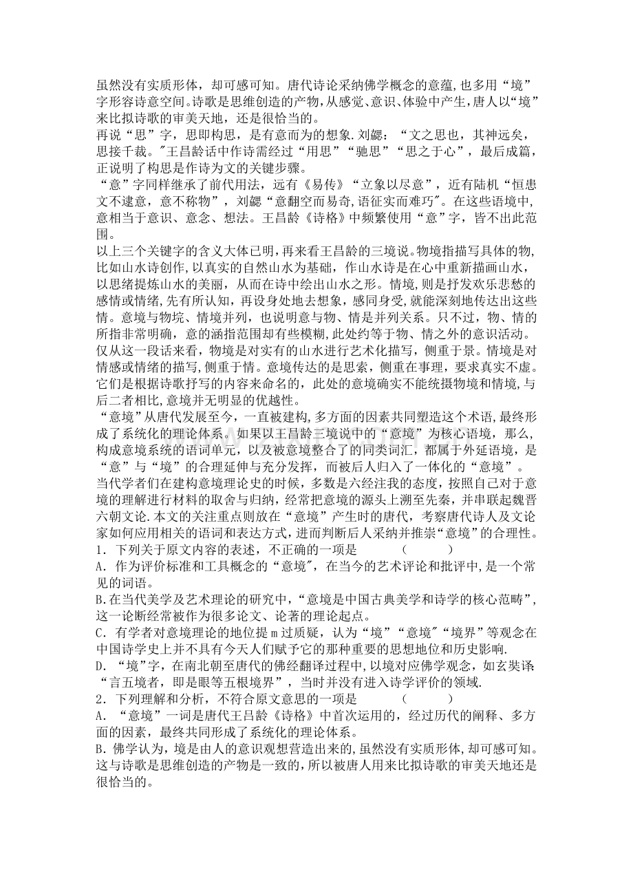 湖北省重点高中联考协作体2017届高三上学期期中考试语文.doc_第2页
