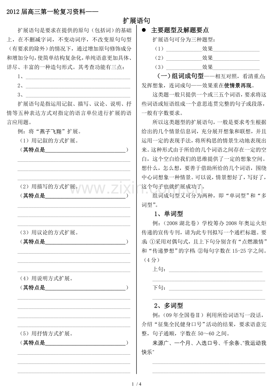扩展语句(学案).doc_第1页