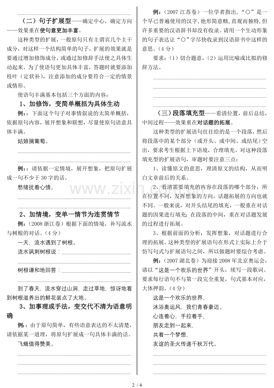 扩展语句(学案).doc_第2页