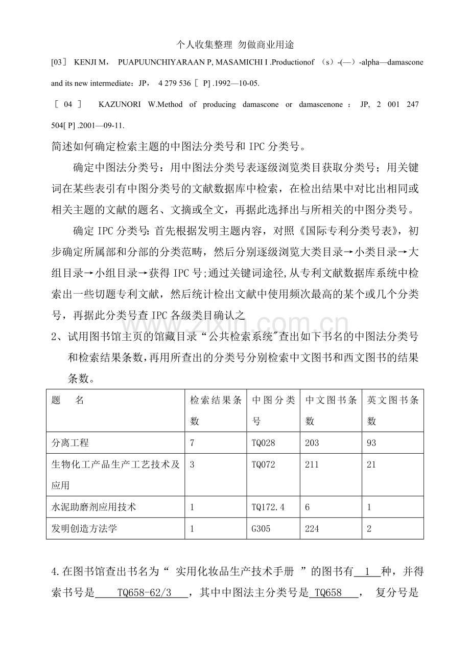 文献检索课程作业含答案.doc_第2页