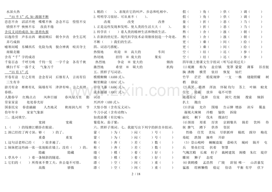 ABAB词语.doc_第2页