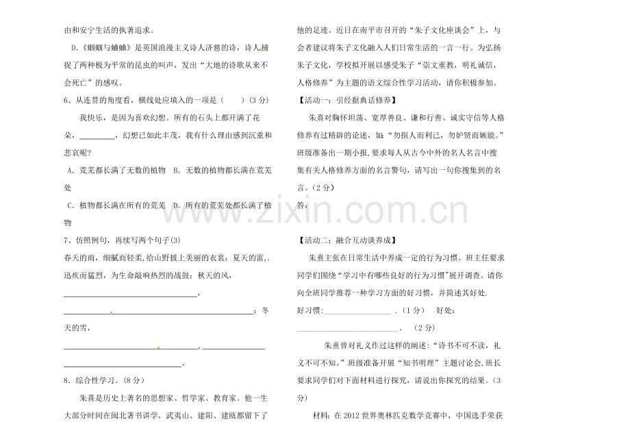 重庆市大足邮亭中学2014届九年级语文上学期第一次月考试题.doc_第2页