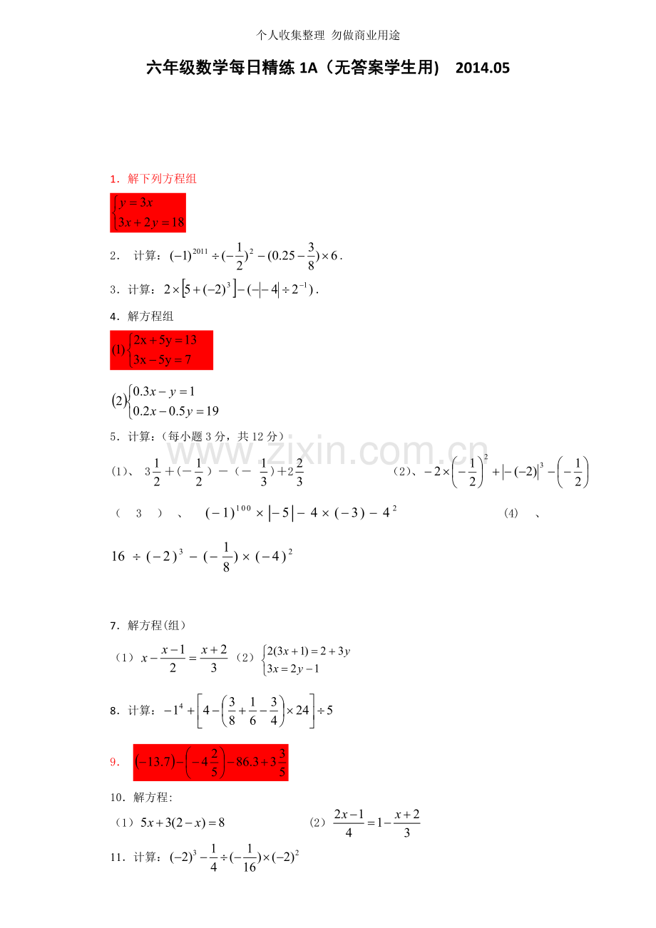 六年级数学练习1A.doc_第1页