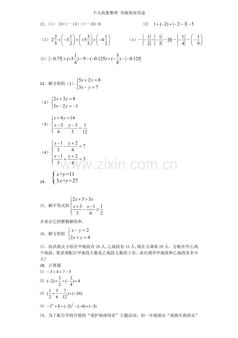 六年级数学练习1A.doc_第2页