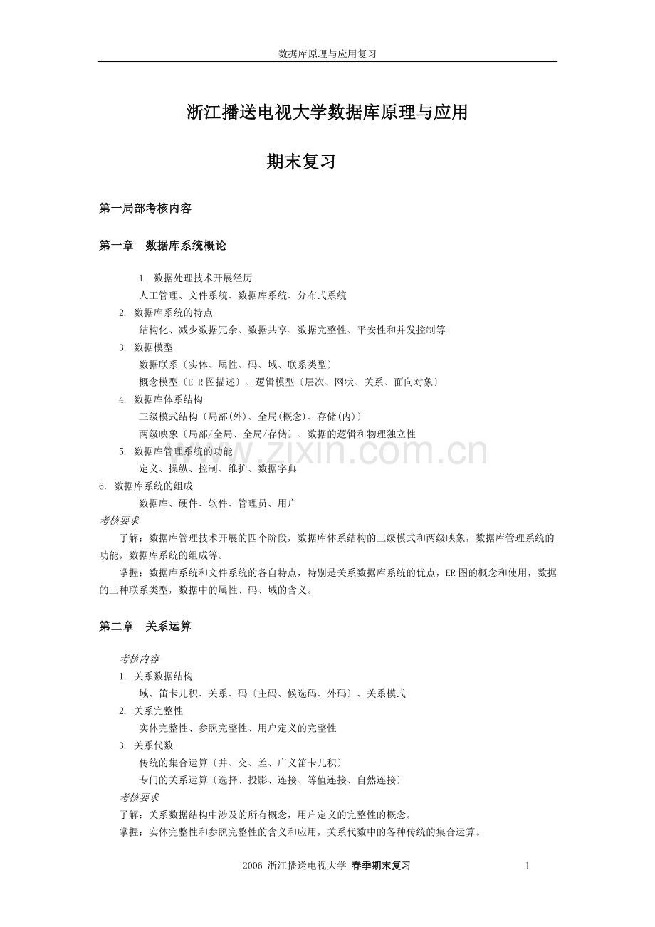 浙江广播电视大学数据库原理与应用.doc_第1页
