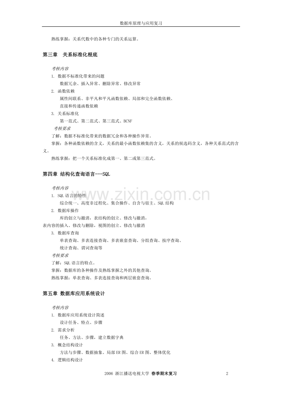 浙江广播电视大学数据库原理与应用.doc_第2页