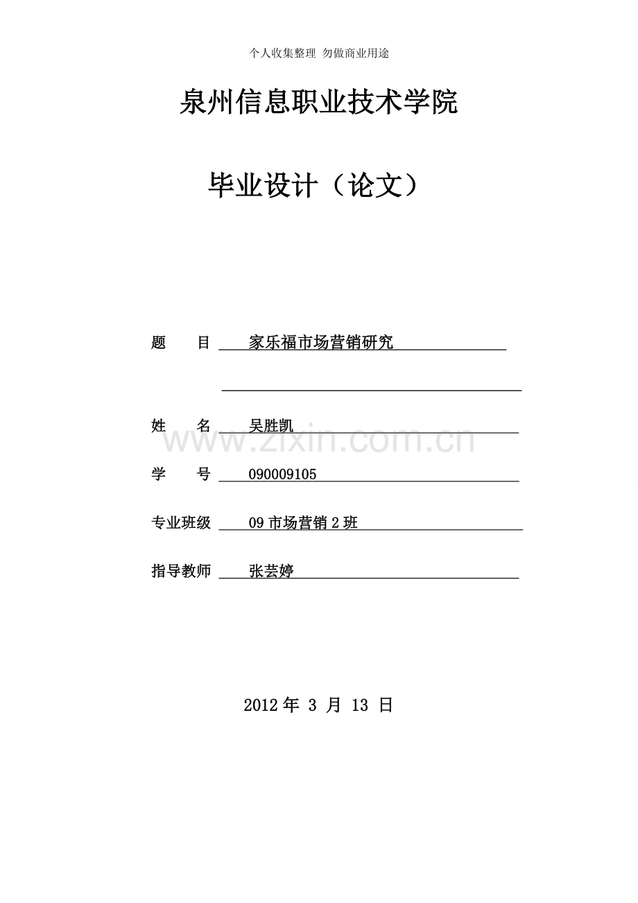 市营班毕业论文.doc_第1页