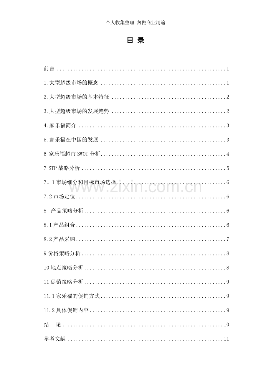 市营班毕业论文.doc_第2页