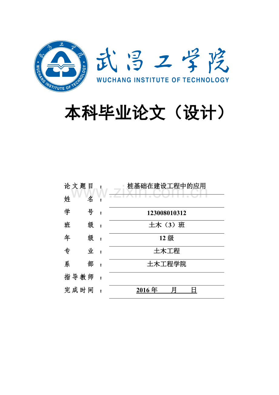 桩基础在建设工程中的应用--毕业设计论文.docx_第1页
