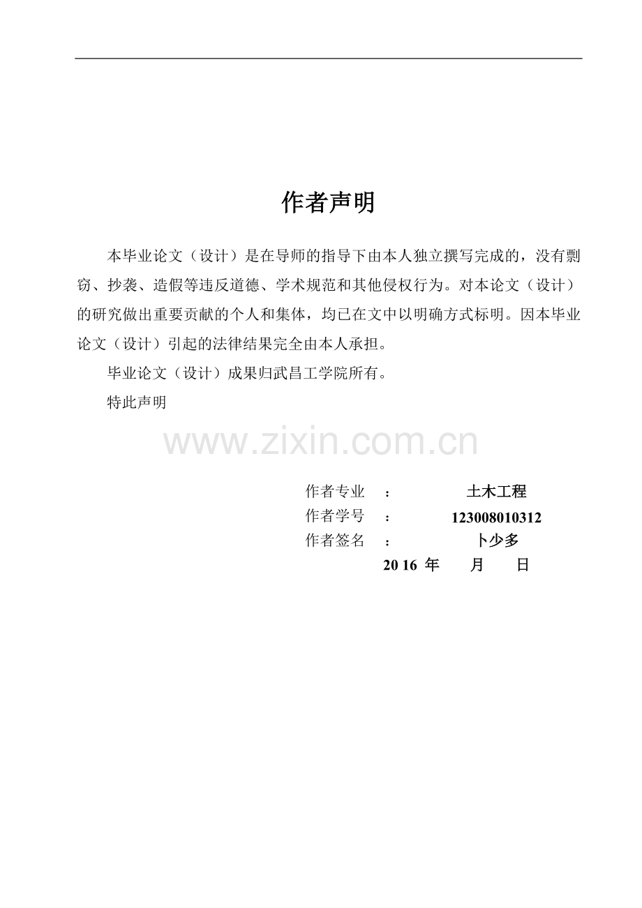 桩基础在建设工程中的应用--毕业设计论文.docx_第2页