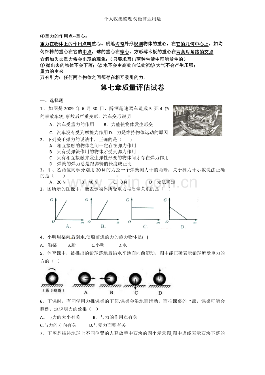 初中物理第七章基础知识过关.doc_第2页
