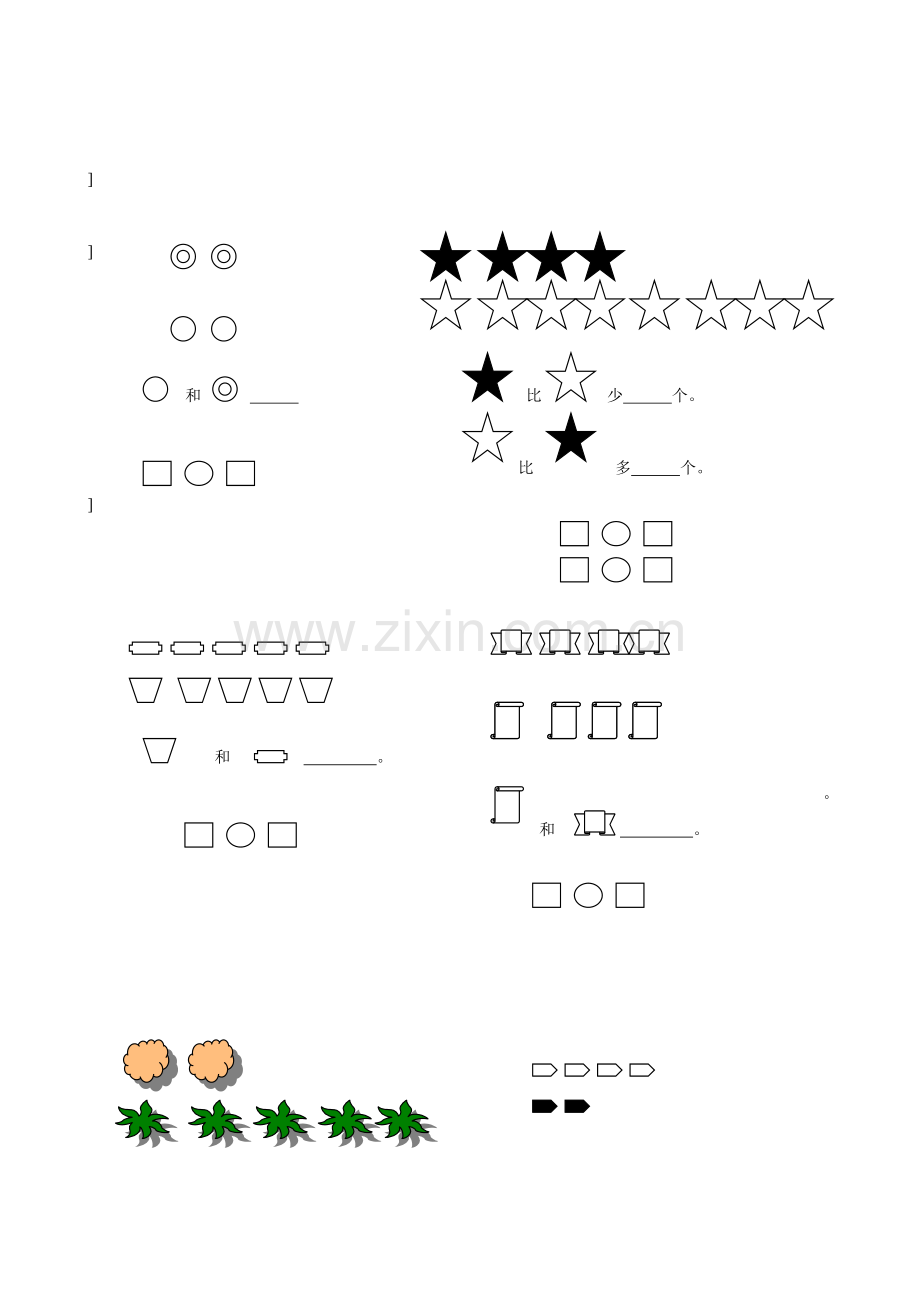 北师大版小学数学第一册教案比多少图形练习.doc_第2页