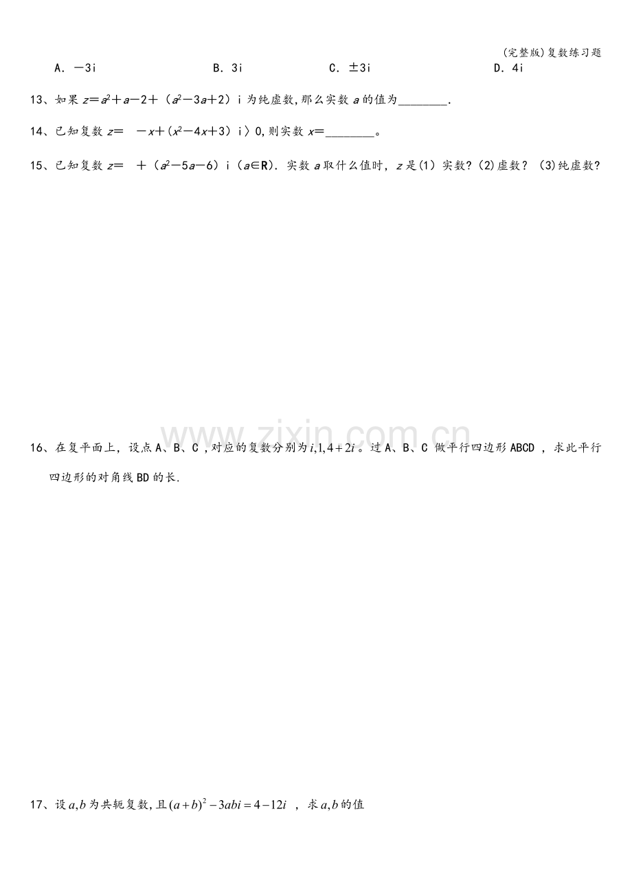复数练习题.doc_第2页