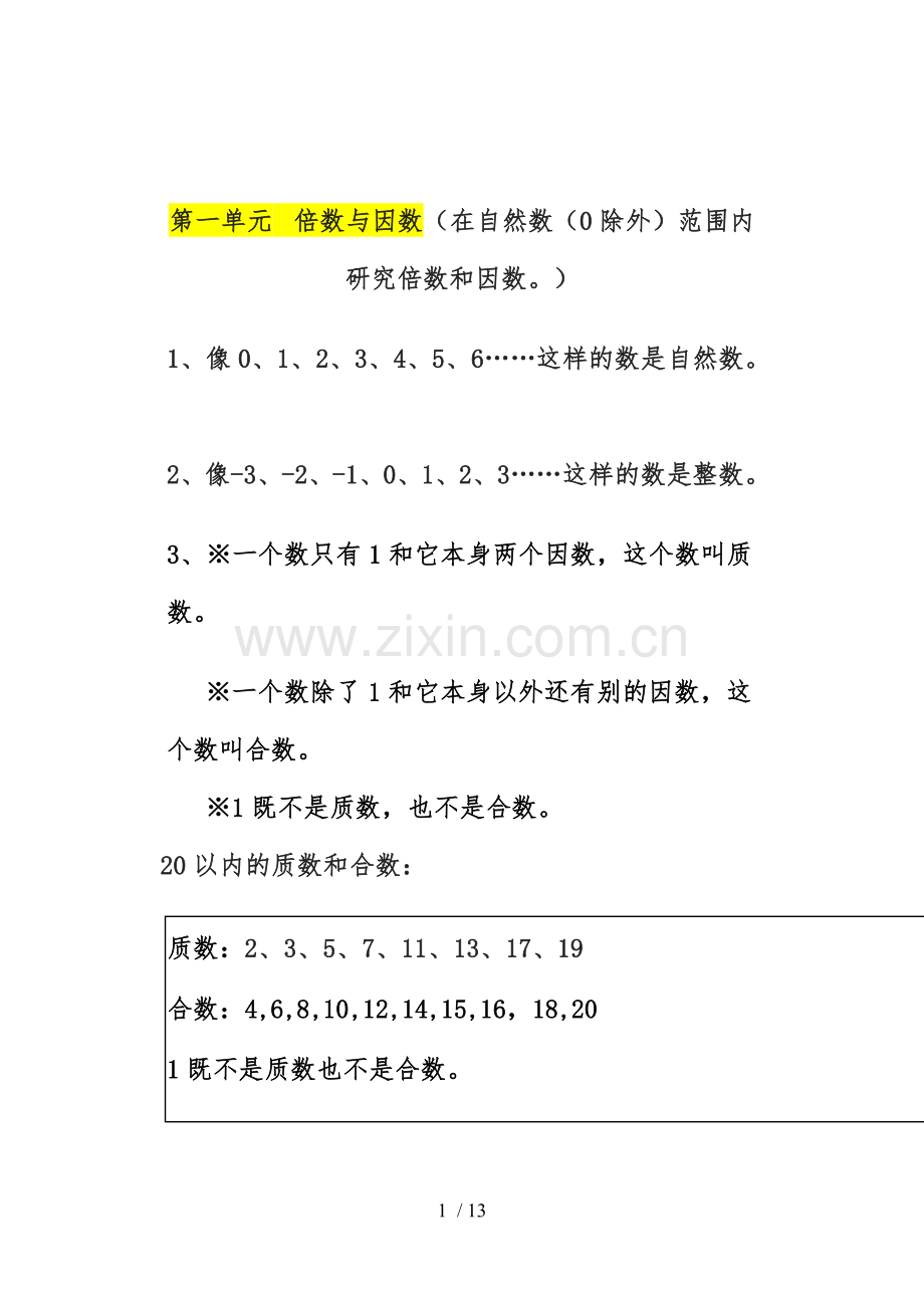 北师大新版五年级数学上册总复习-知识点整理.doc_第1页