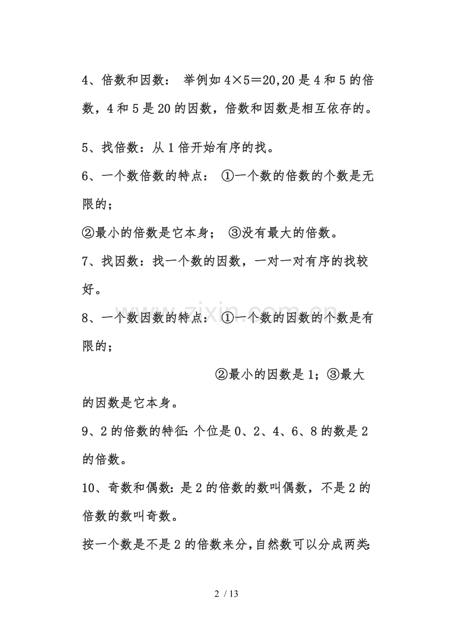北师大新版五年级数学上册总复习-知识点整理.doc_第2页