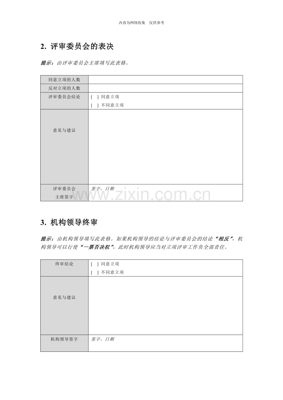 企业立项评审报告.doc_第2页