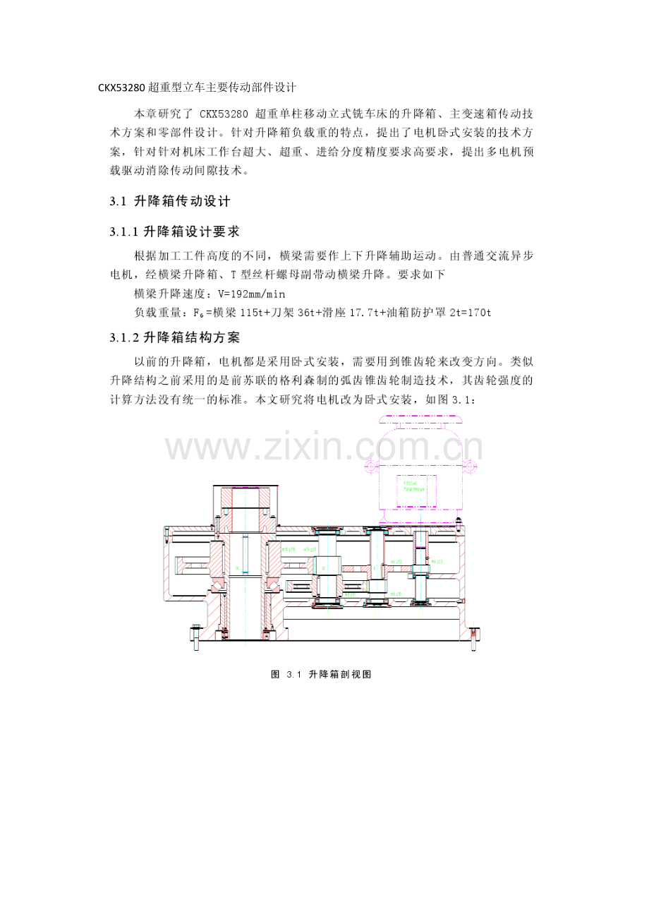 CKX超重型立车主要传动部件设计.docx_第1页