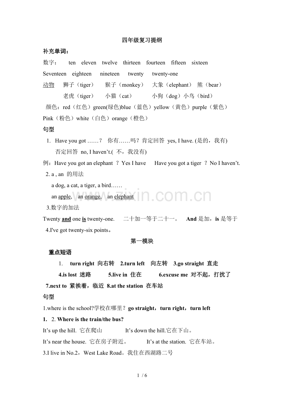 外研新版三起英语四年级上册复习提纲-重点短语-句型.doc_第1页