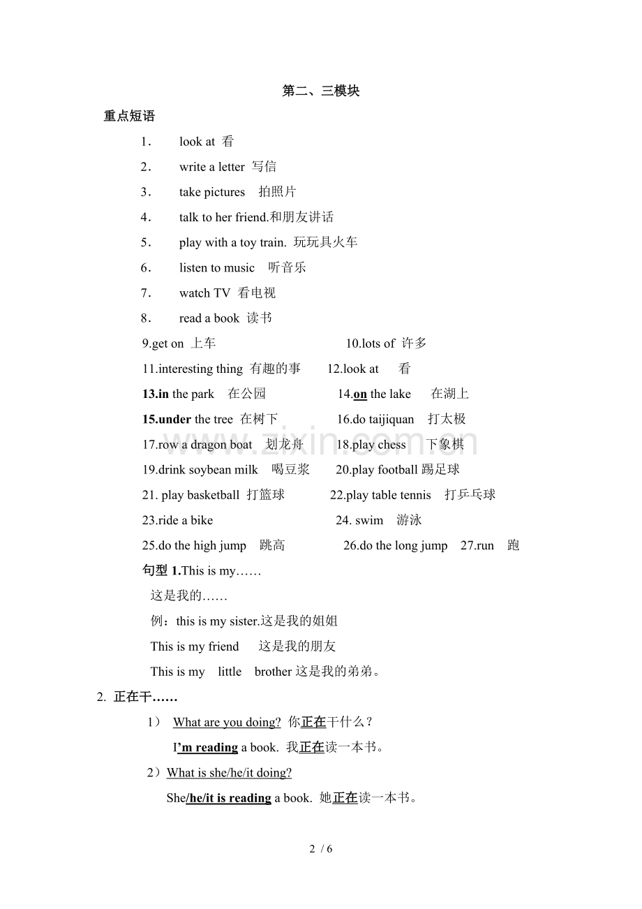 外研新版三起英语四年级上册复习提纲-重点短语-句型.doc_第2页