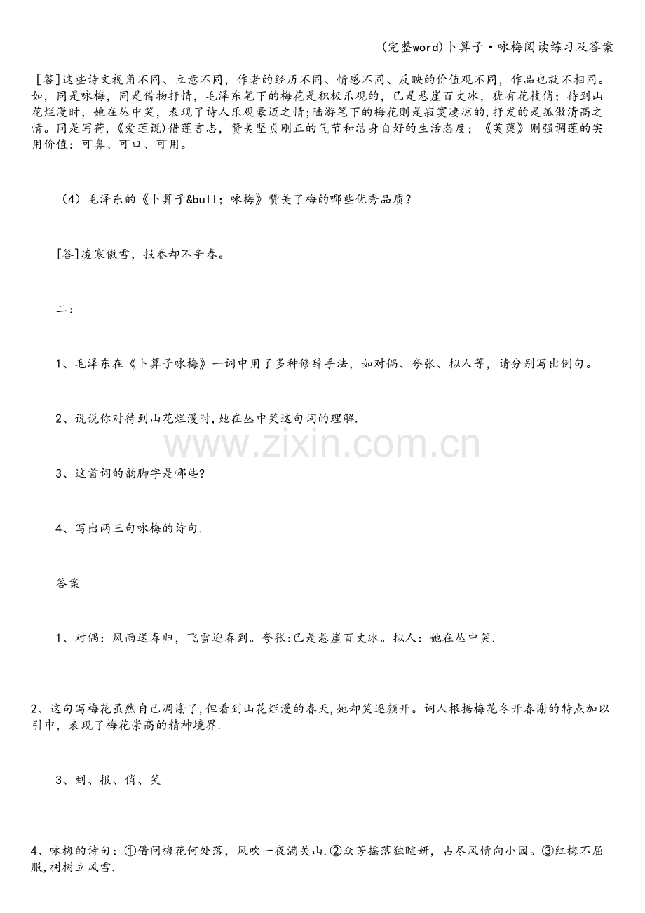 卜算子·咏梅阅读练习及答案.doc_第2页