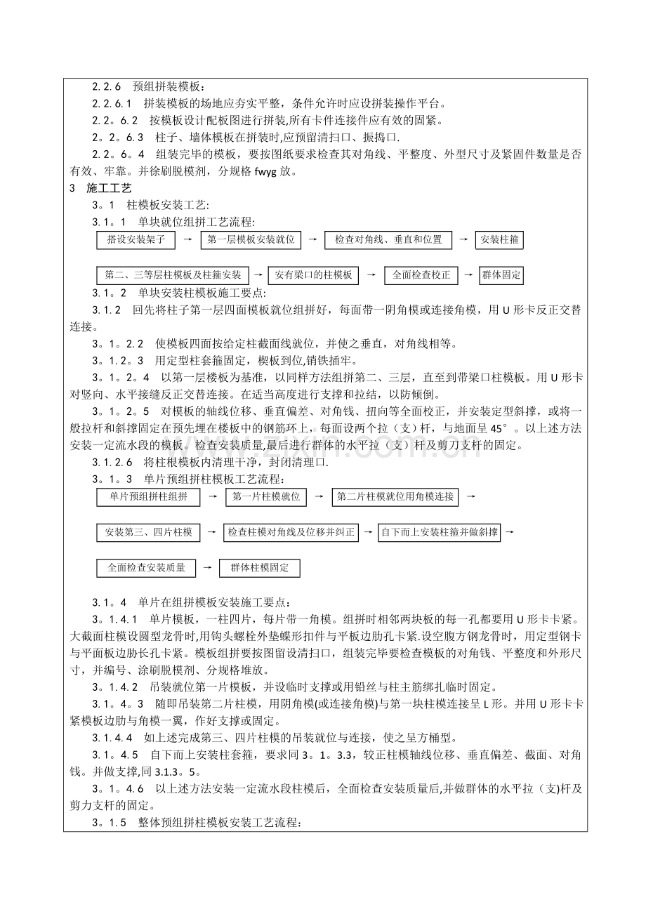 组合钢框木胶合板模板的安装与拆除.doc_第2页