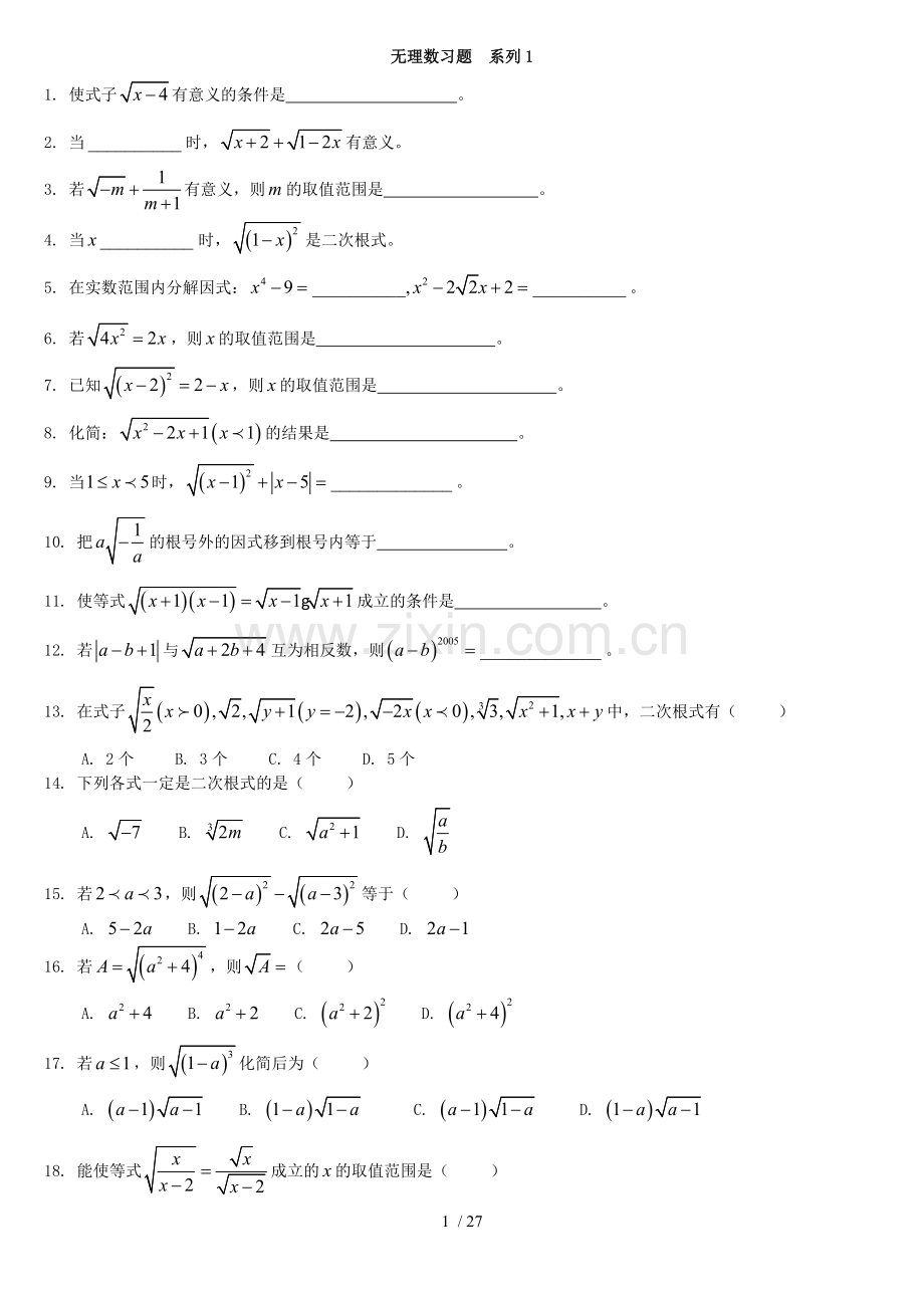 初中无理数习题系列(含标准答案).doc_第1页