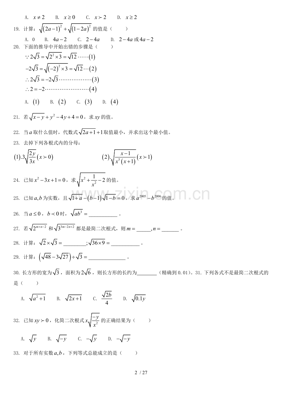 初中无理数习题系列(含标准答案).doc_第2页