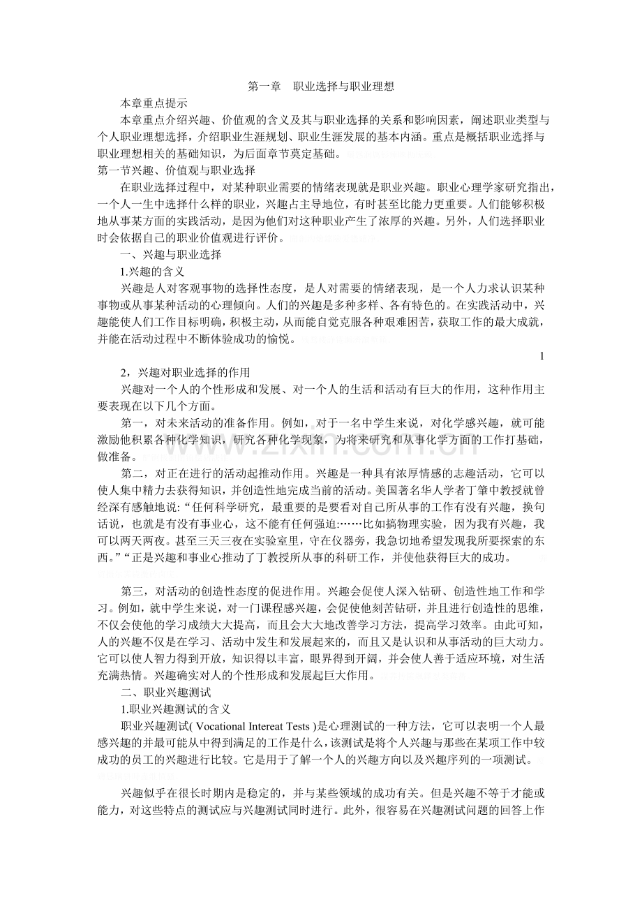 继续教育《专业技术人员职业发展与规划》及两个规定.doc_第1页