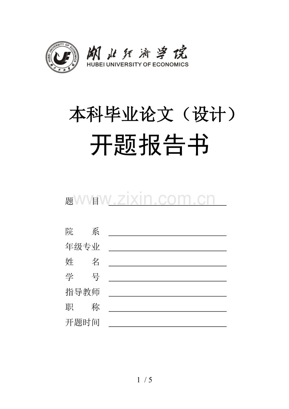 开题报告样本ktbg.doc_第1页