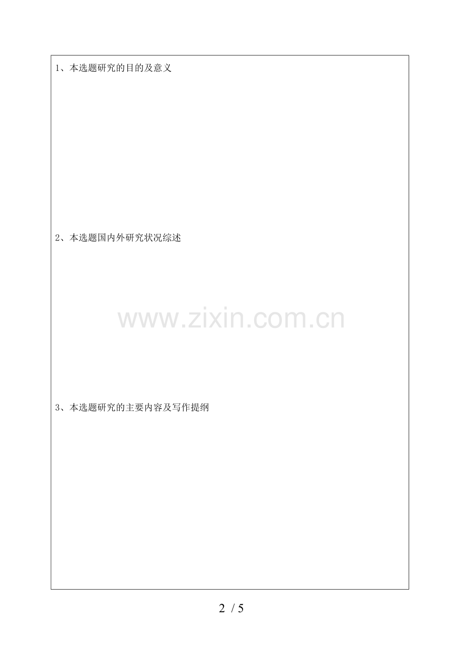 开题报告样本ktbg.doc_第2页