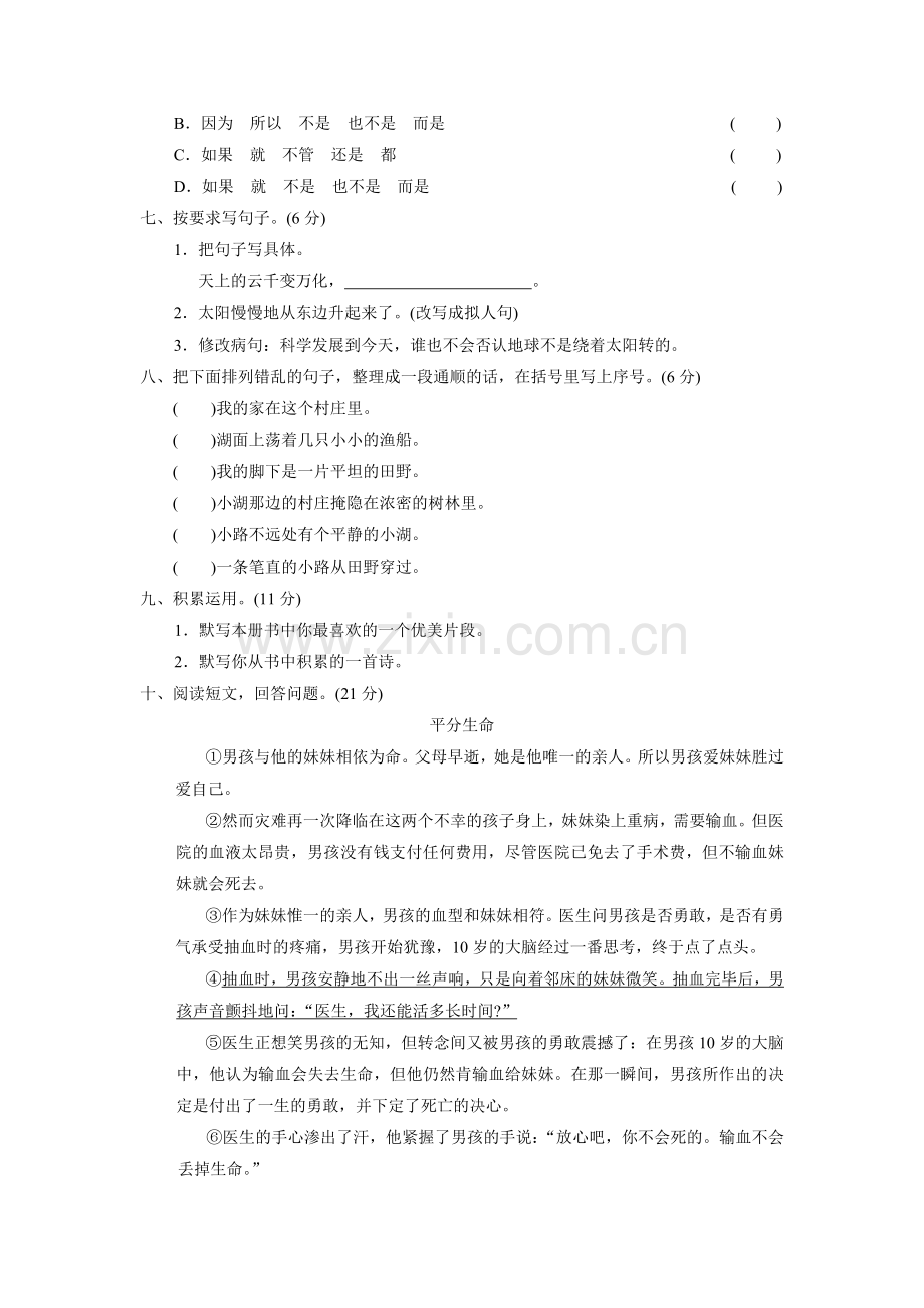人教新课标小学五上期末考试试卷.doc_第2页