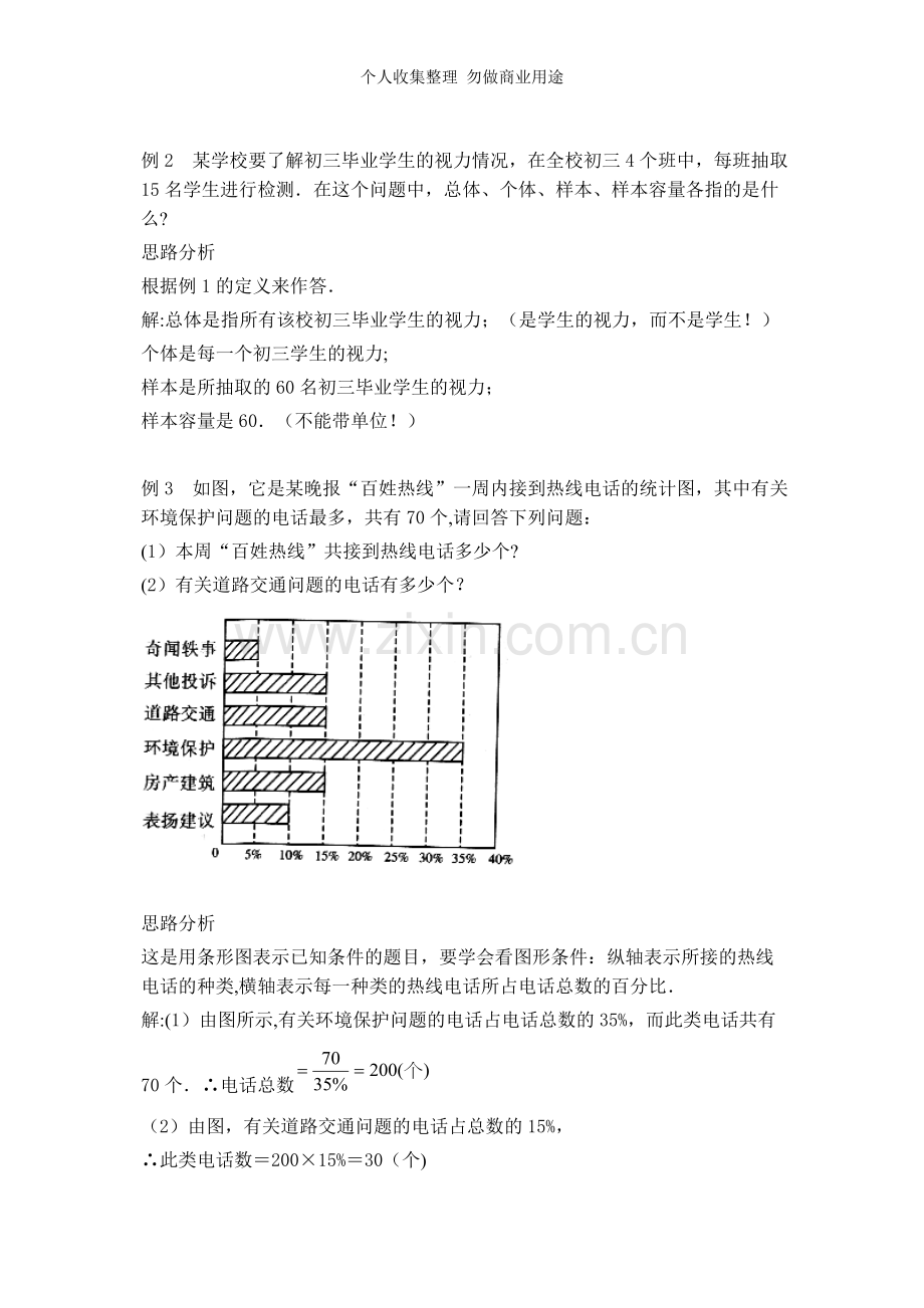 八年级下册第五单元数据收集与处理试题.doc_第2页