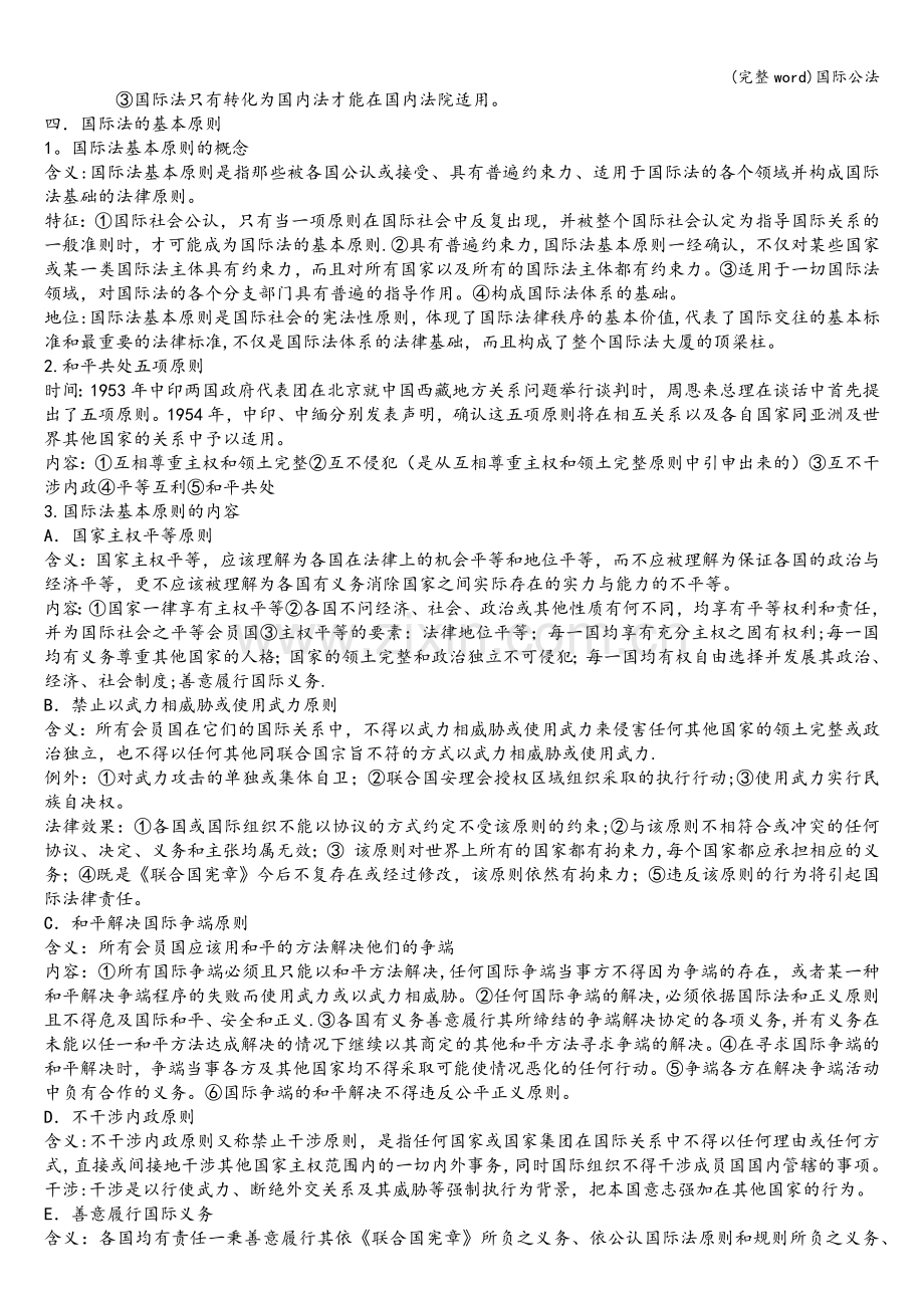 国际公法.doc_第2页