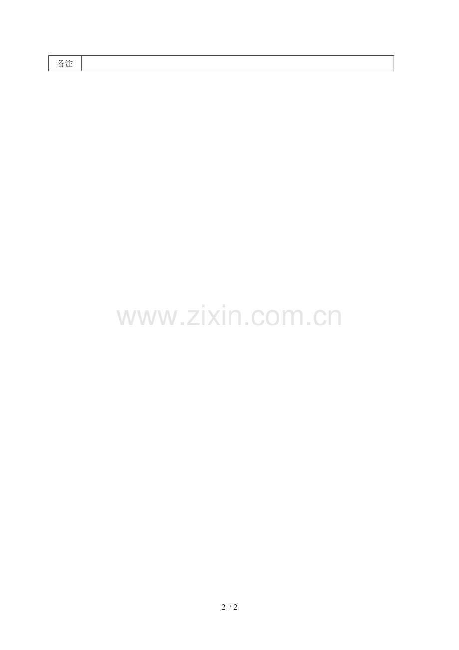 室外环境类项目部合同审批表(DOC格式).doc_第2页