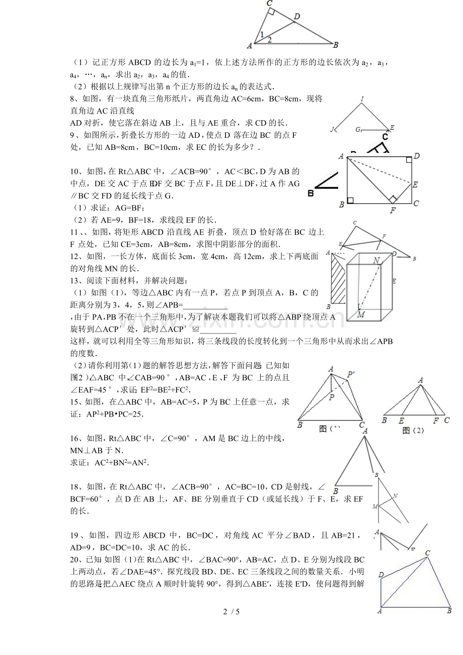 初中勾股定理模拟题.doc_第2页