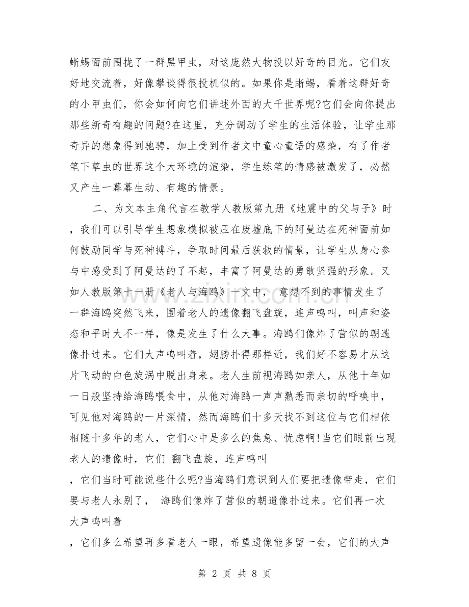 (完整word版)小学语文教师读书笔记摘抄.doc_第2页