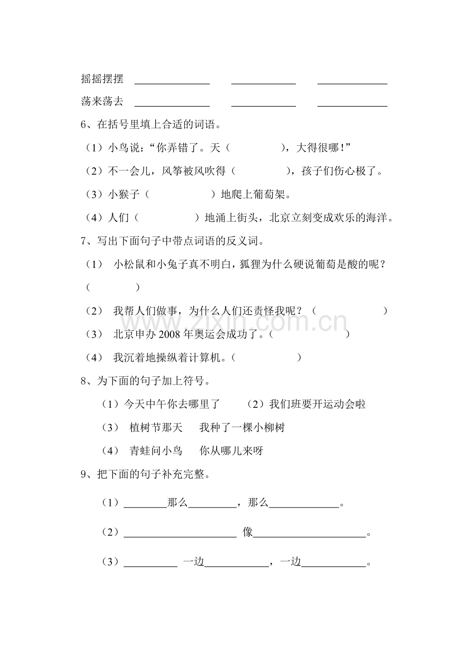 二级上语文期中题.doc_第2页