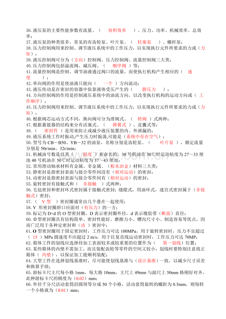 高钳工试题库.doc_第2页