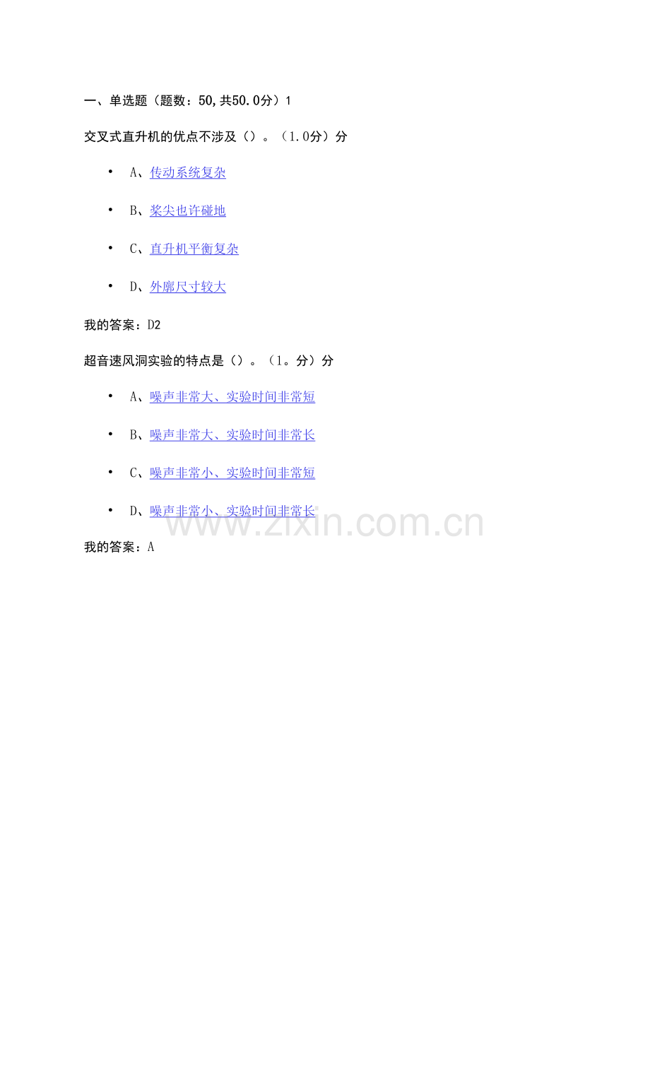 2023年航空与航天考试答案.docx_第1页