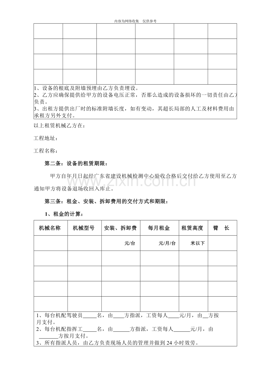 大型机械设备租赁安拆合同文本.doc_第2页
