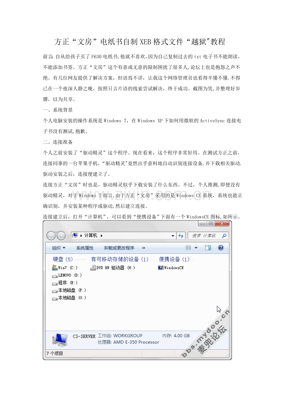 文房F630H电纸书阅读器xeb格式越狱方法.doc_第1页
