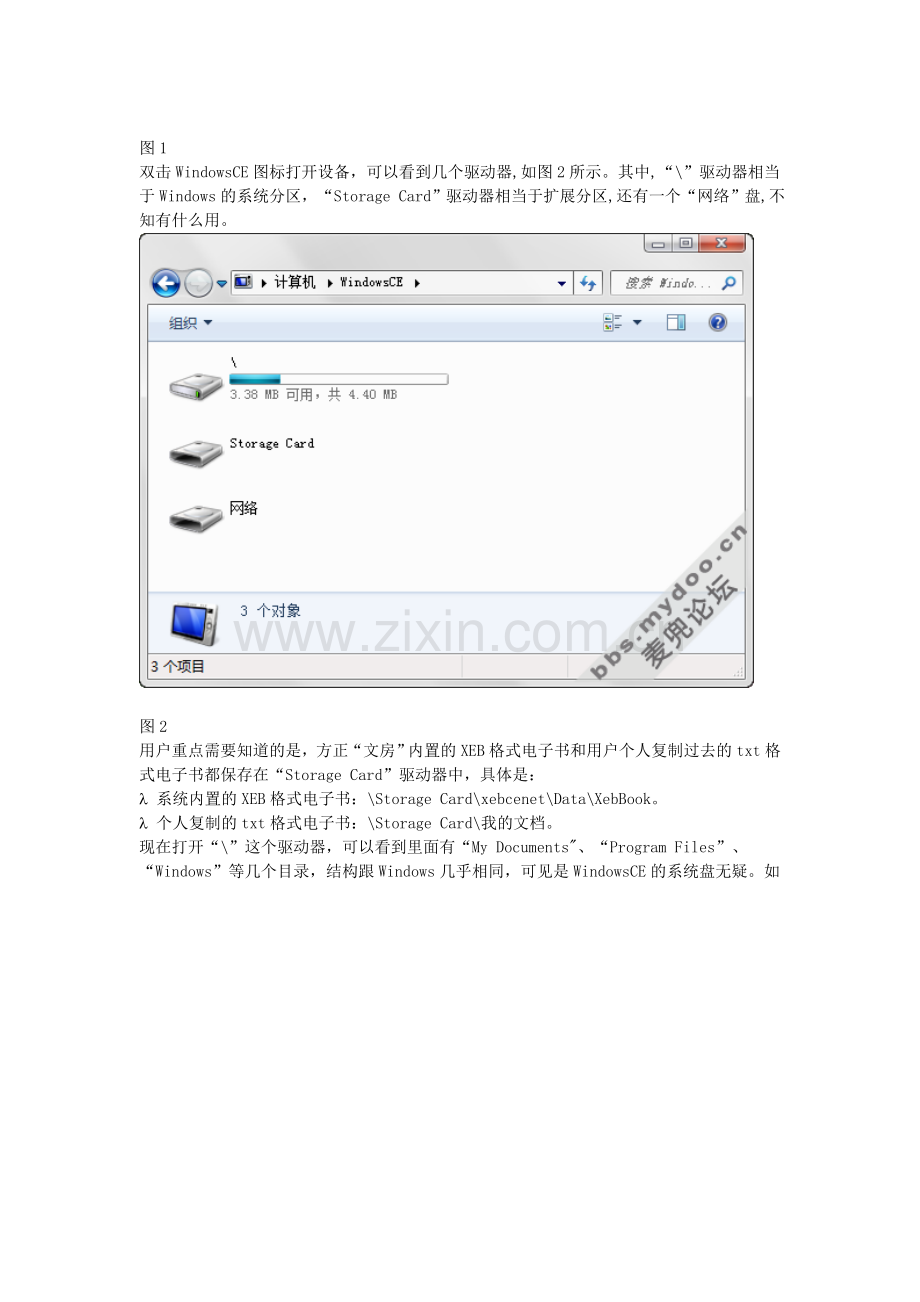 文房F630H电纸书阅读器xeb格式越狱方法.doc_第2页