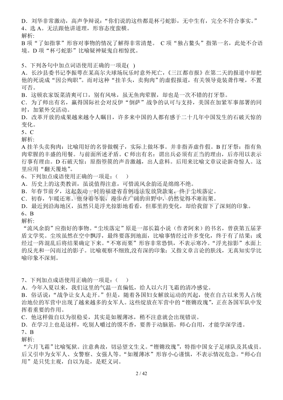高中语文成语熟语练习题【含标准答案解析】.doc_第2页