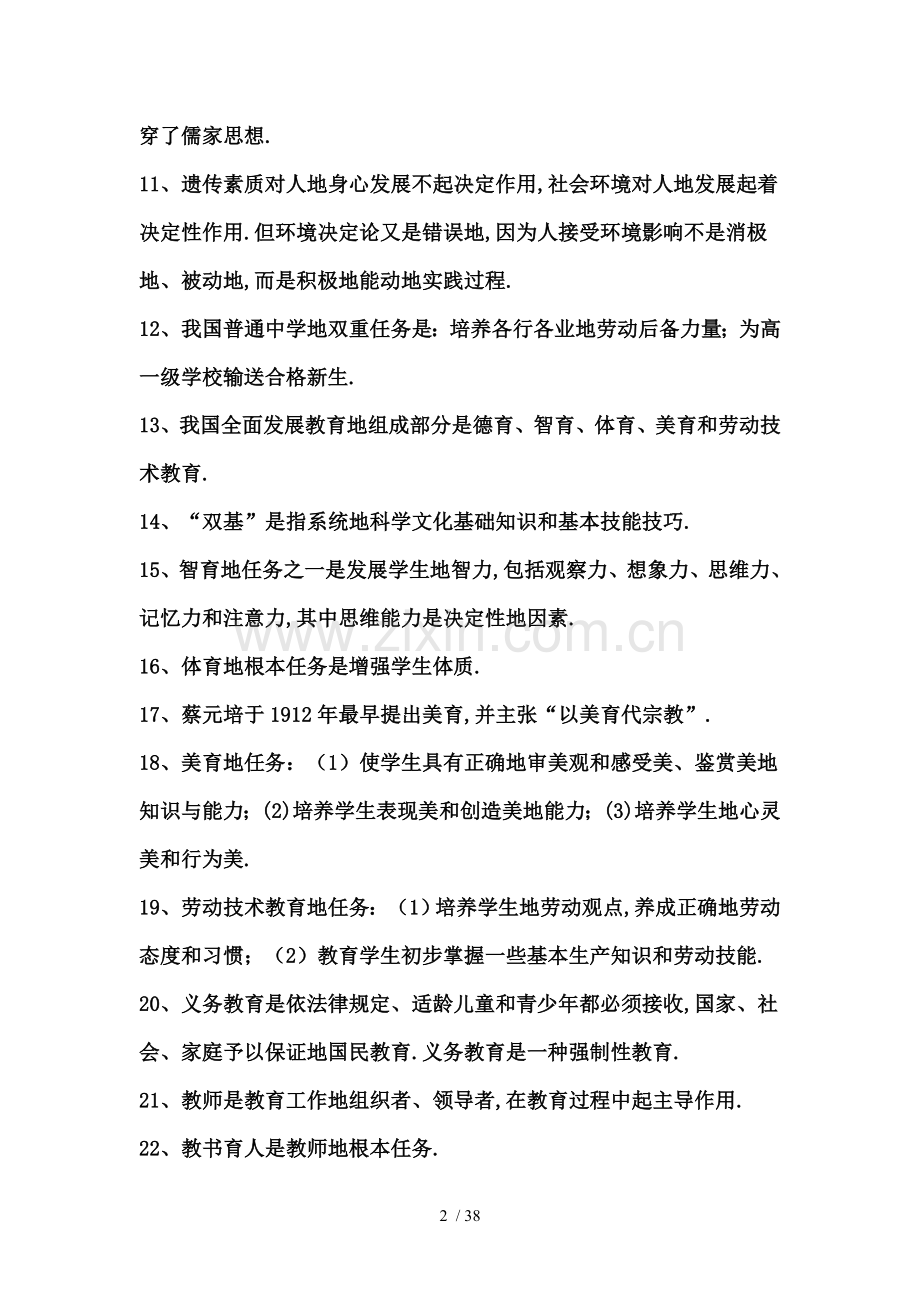 教师笔试考题重点.doc_第2页