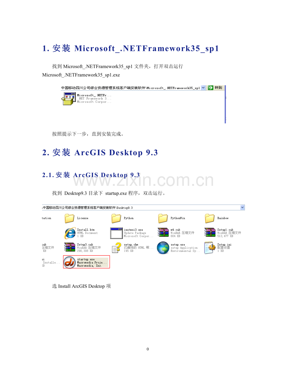 综合资源管理系统客户端安装手册(全新安装).doc_第1页