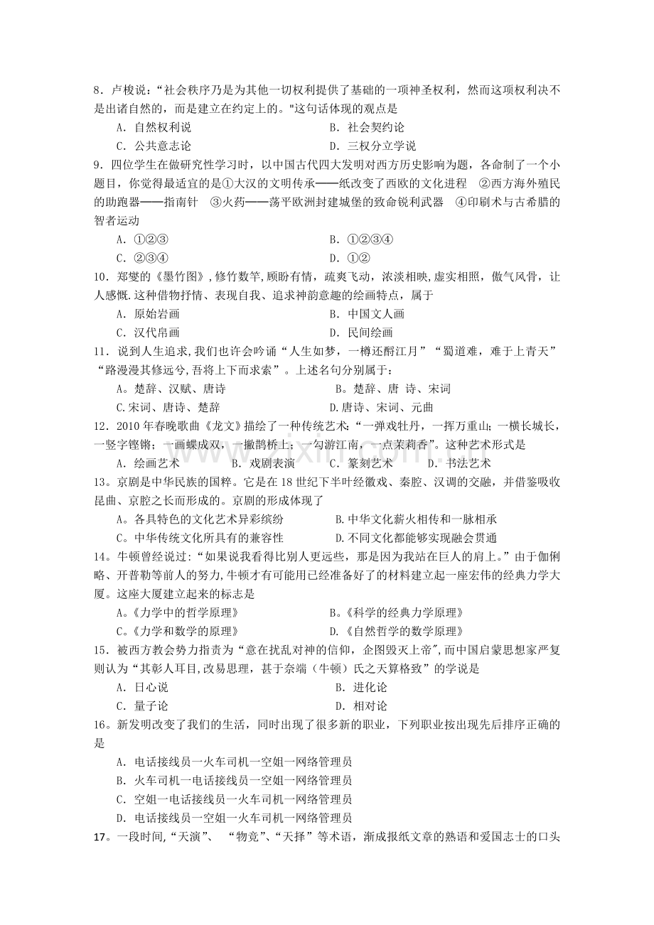 湖北省部分重点中学10-11学年高二第一学期期中联考历史试题及答案.doc_第2页